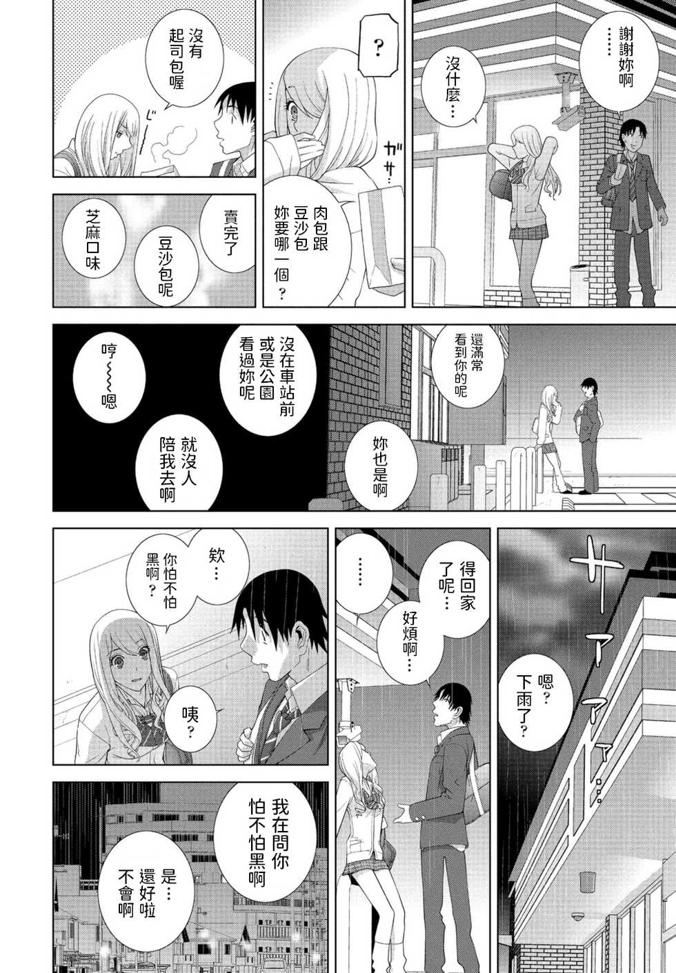 [Shinobu Tanei] Mada Imouto ja Nai (COMIC Penguin Club 2021-01) [Chinese] [Digital] - Page 4