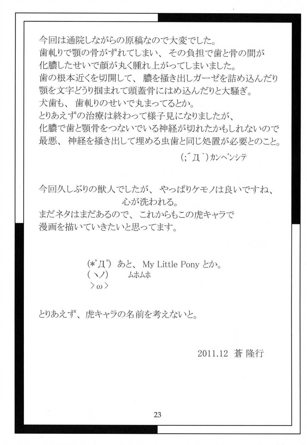 (C81) [Flash Point (Aoi Takayuki)] Slut Kitty [English] - Page 22