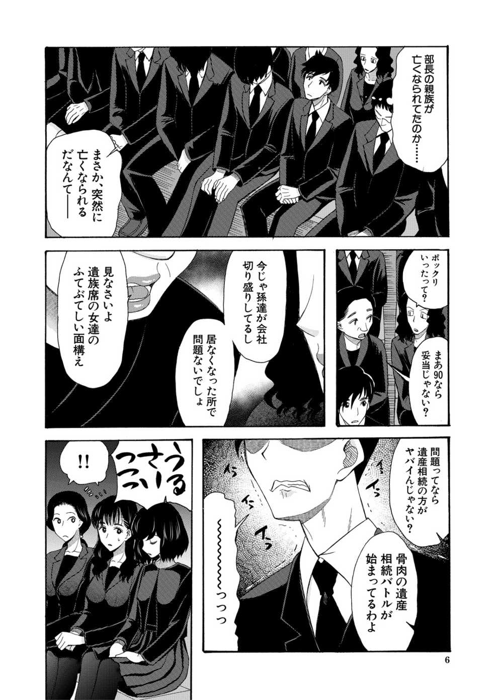[Hoshitsuki Neon.] Haramase Nakadashi 3-chou Yen [Digital] - Page 6