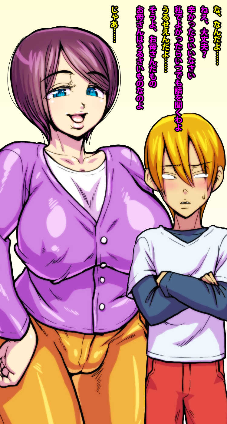 [Polbockle] Musuko no Tomodachi ni Ai o Ageru Yasashii Mama. - Page 19