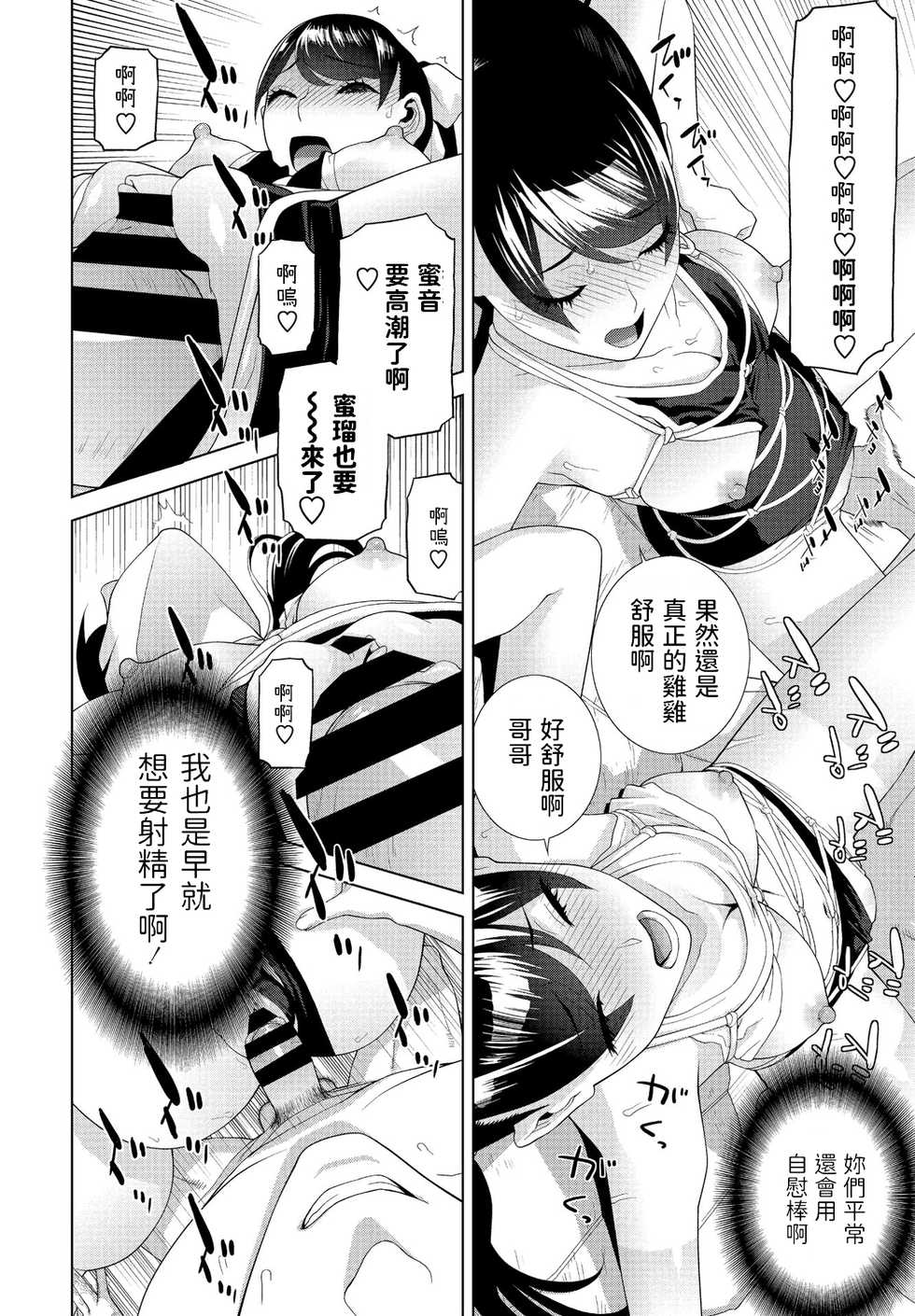 [Shinobu Tanei] Imouto Unison (COMIC Penguin Club 2021-02) [Chinese] [Digital] - Page 14