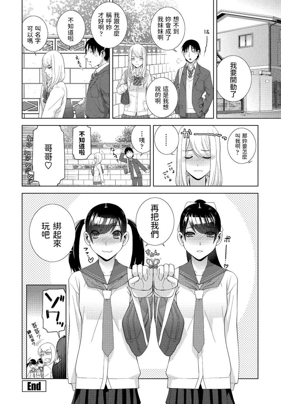 [Shinobu Tanei] Imouto Unison (COMIC Penguin Club 2021-02) [Chinese] [Digital] - Page 20