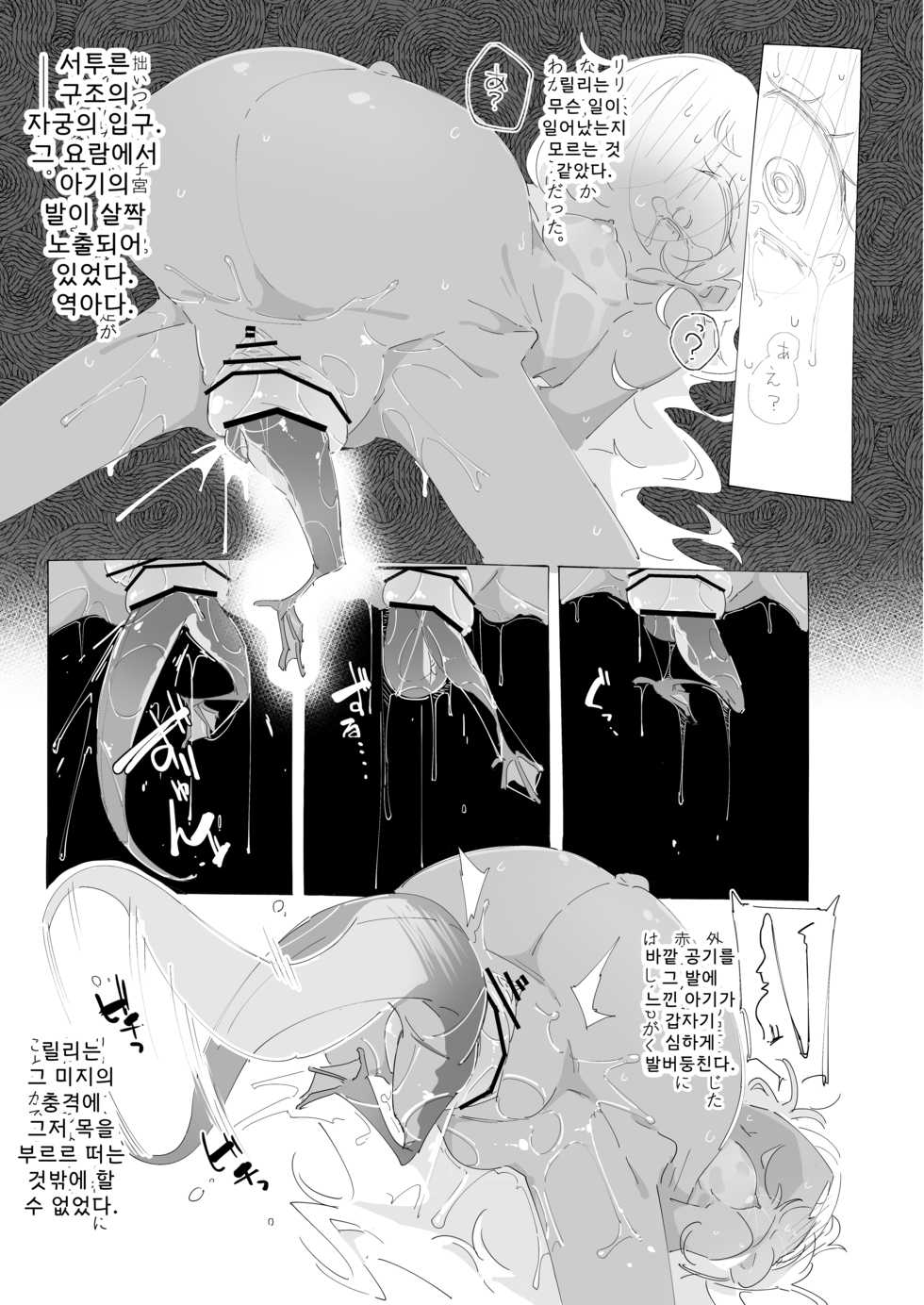 [Ryuutai Urinal (Ryuutai Niku)] Tokage no Okaa-san (2) | 도마뱀의 어머니2 [Korean] [Digital] - Page 13