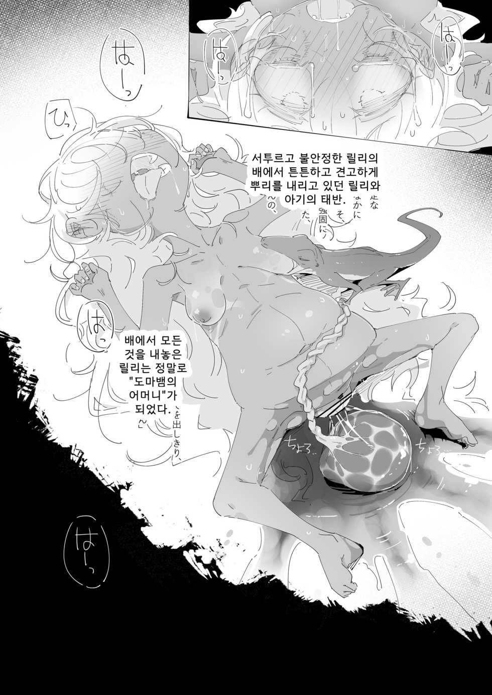 [Ryuutai Urinal (Ryuutai Niku)] Tokage no Okaa-san (2) | 도마뱀의 어머니2 [Korean] [Digital] - Page 22