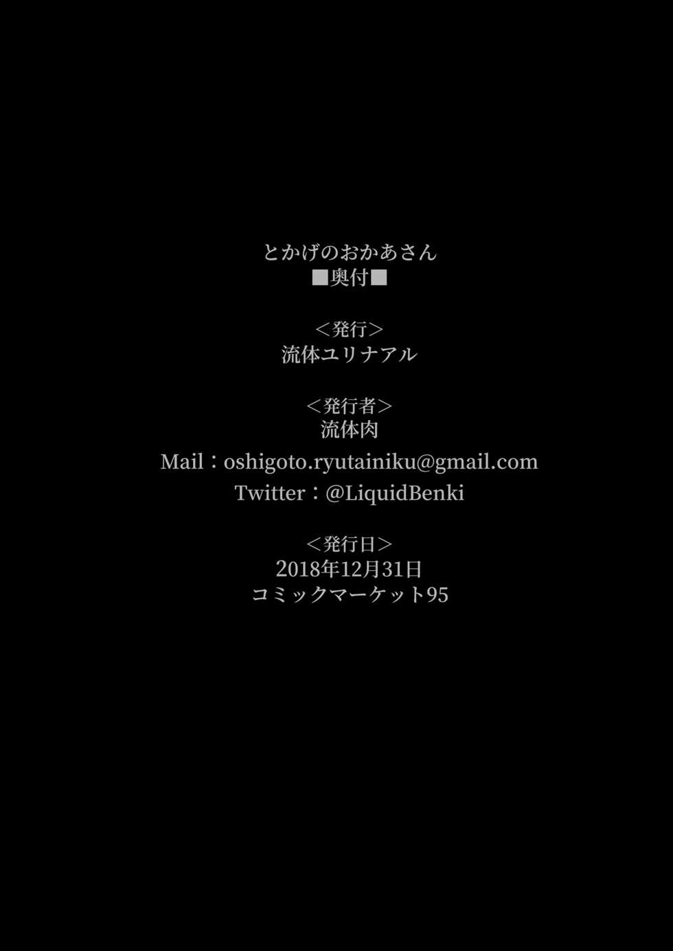 [Ryuutai Urinal (Ryuutai Niku)] Tokage no Okaa-san (2) | 도마뱀의 어머니2 [Korean] [Digital] - Page 23