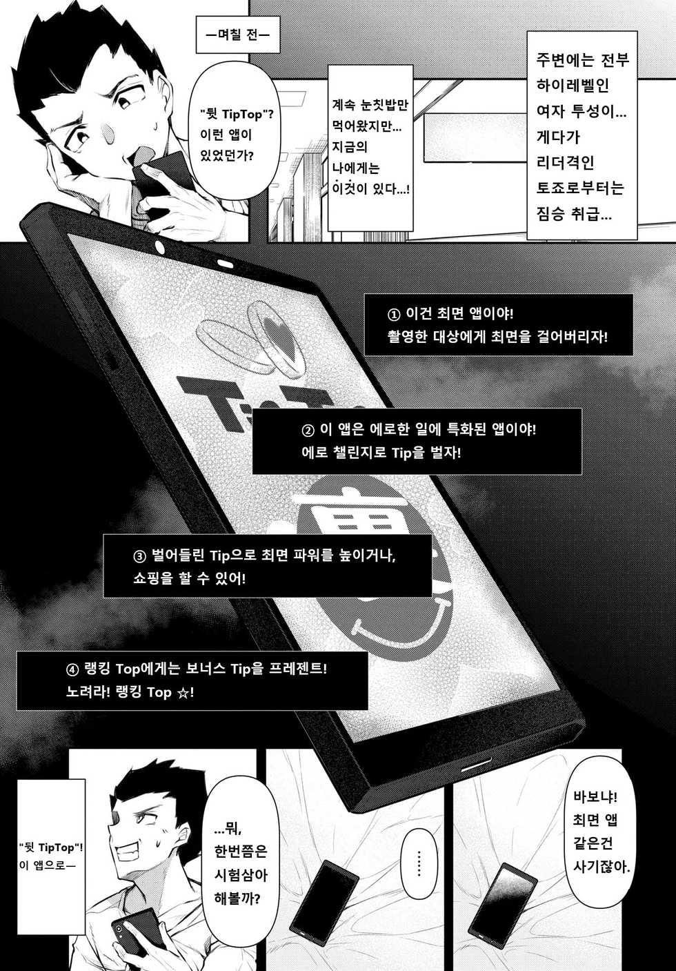 [Fukuyama Naoto] Saimin Tengoku Challenge 01-04 [Korean] [Digital] - Page 4