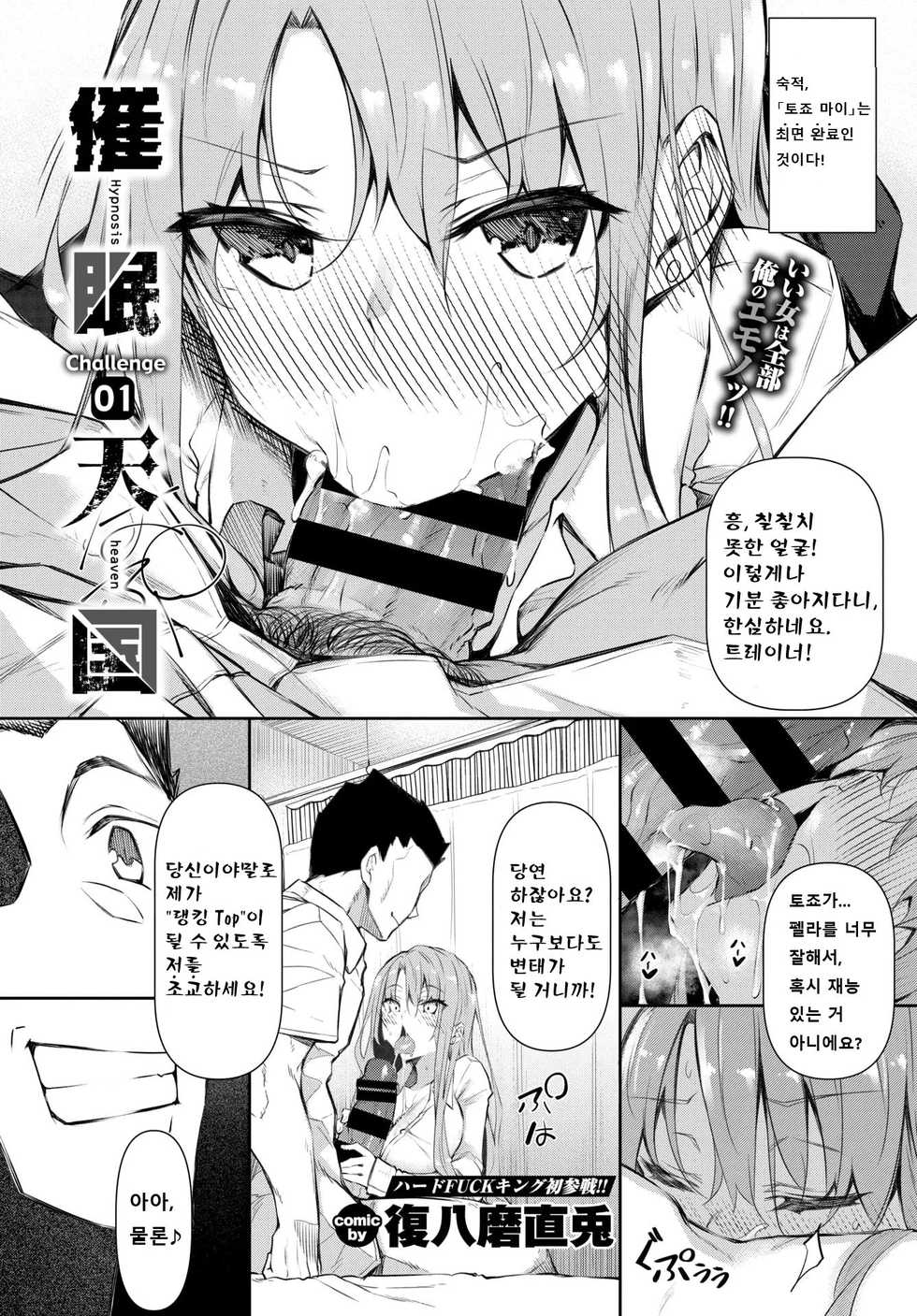 [Fukuyama Naoto] Saimin Tengoku Challenge 01-04 [Korean] [Digital] - Page 5