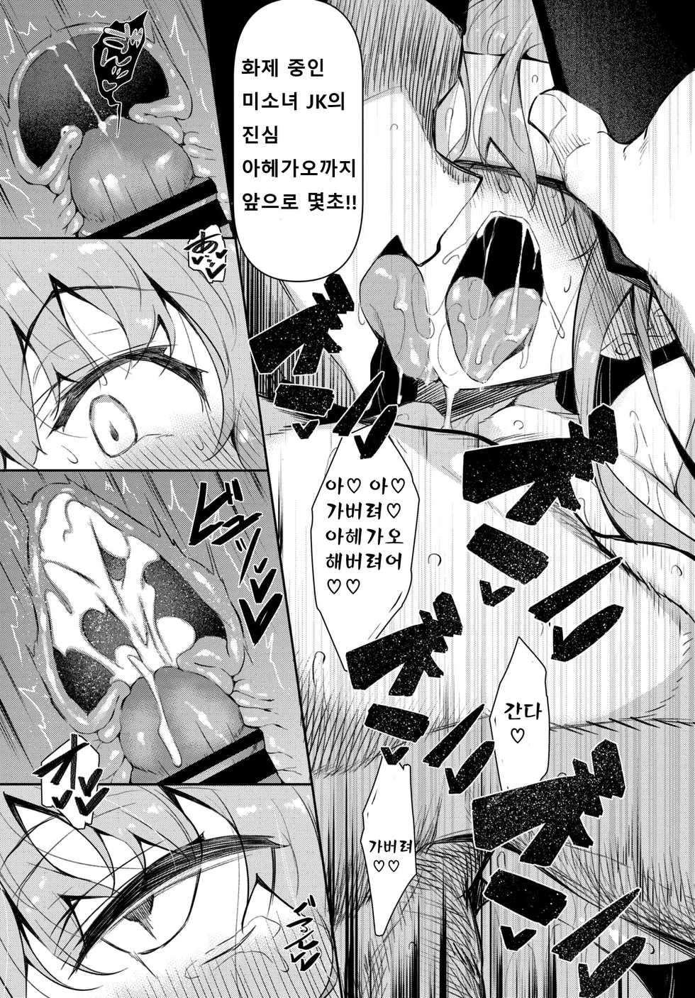 [Fukuyama Naoto] Saimin Tengoku Challenge 01-04 [Korean] [Digital] - Page 23