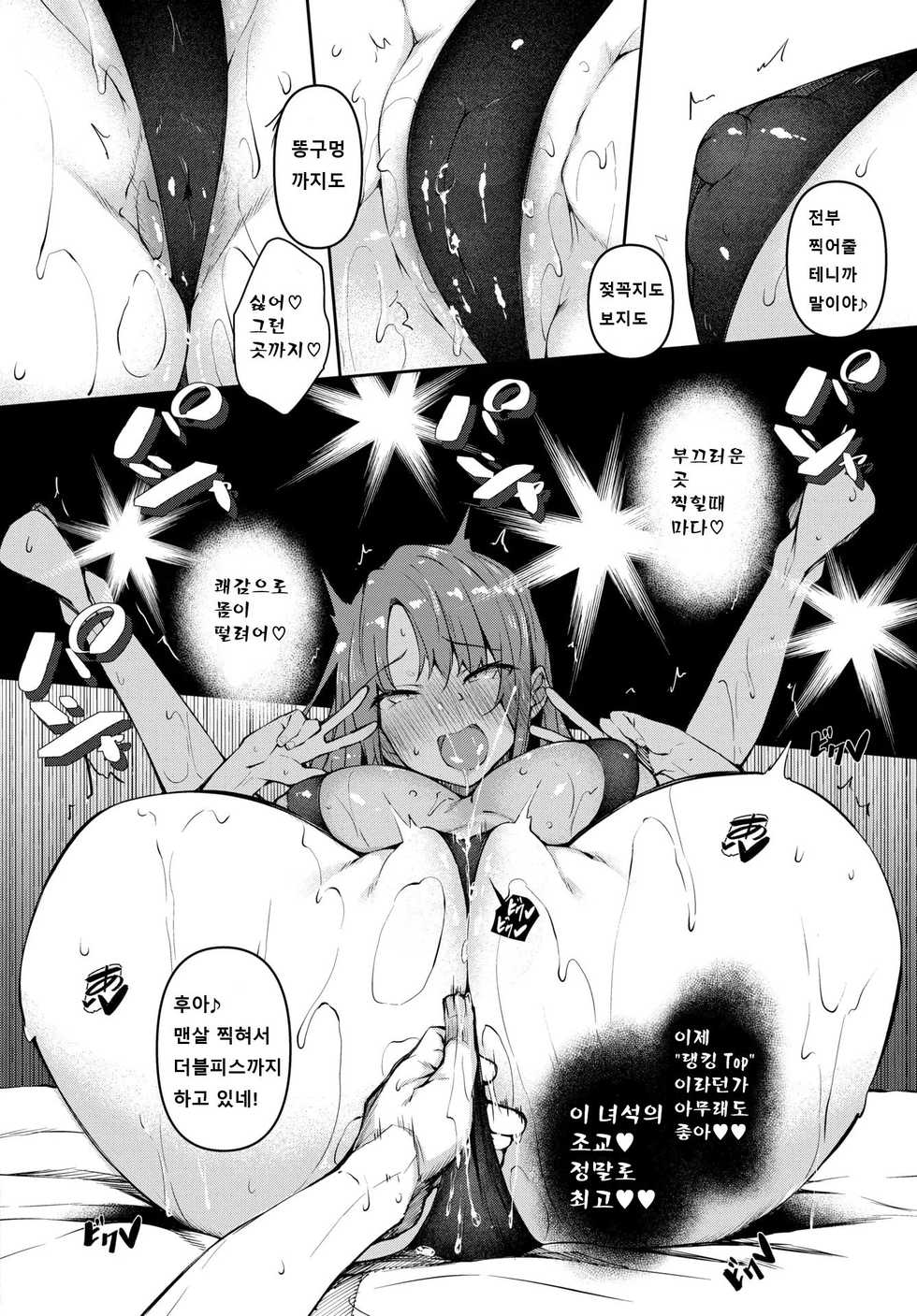 [Fukuyama Naoto] Saimin Tengoku Challenge 01-04 [Korean] [Digital] - Page 31