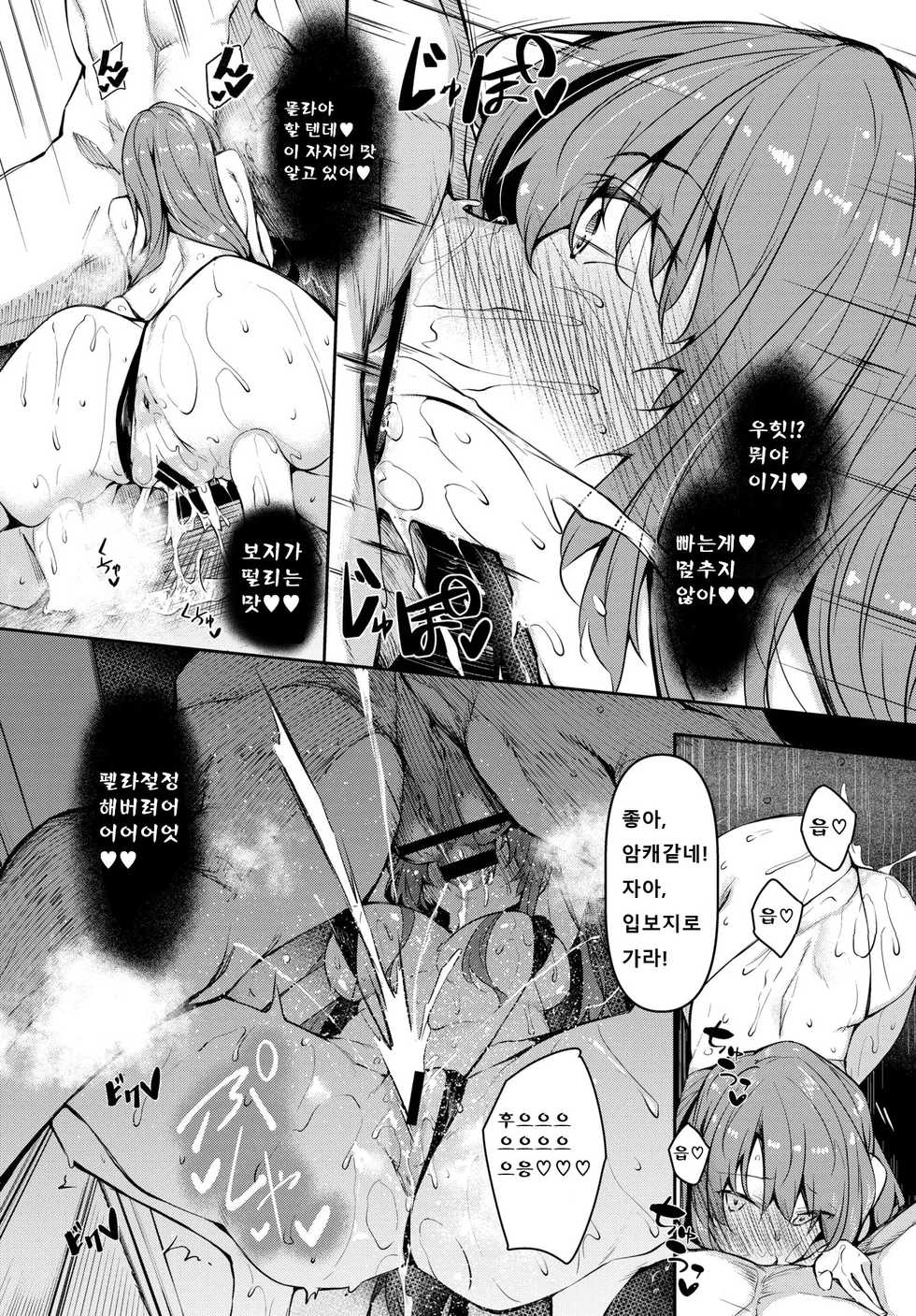 [Fukuyama Naoto] Saimin Tengoku Challenge 01-04 [Korean] [Digital] - Page 36