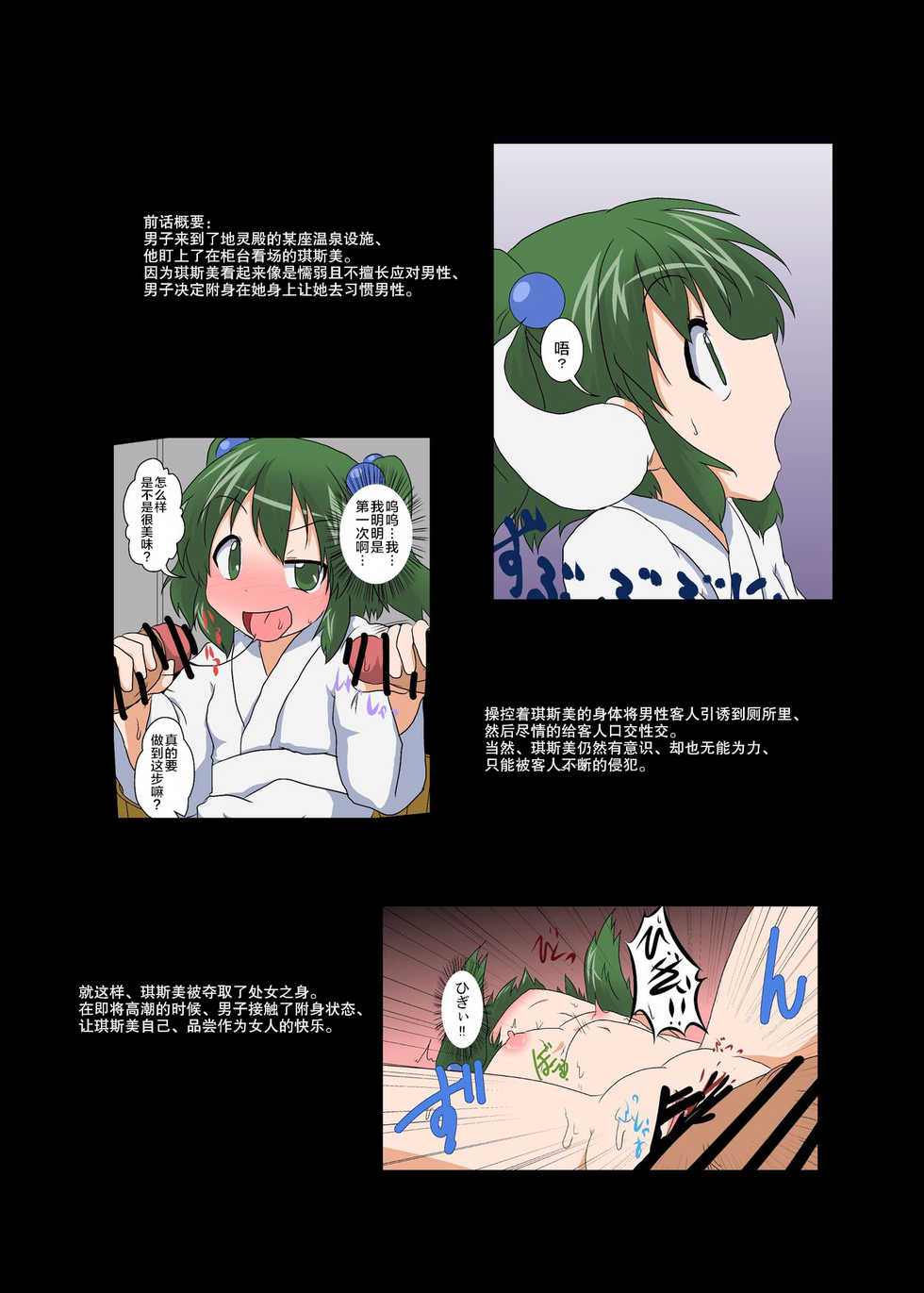 [Ameshoo (Mikaduki Neko)] Touhou TS monogatari ~Yamame-hen~ (Touhou Project) [Chinese] [零食汉化组] [Digital] - Page 4