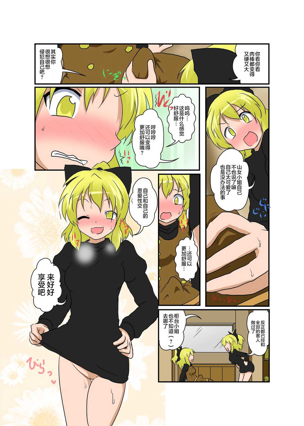 [Ameshoo (Mikaduki Neko)] Touhou TS monogatari ~Yamame-hen~ (Touhou Project) [Chinese] [零食汉化组] [Digital] - Page 10