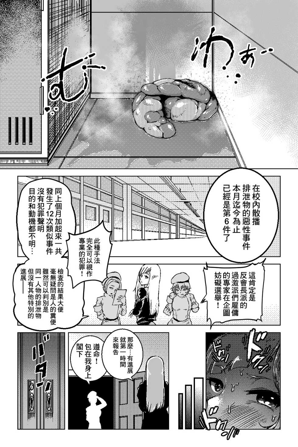 [Mamiana Hanten (Youkai Kubinashi)] Benkei Ketsuron [Chinese] [臭鼬娘漢化組] - Page 9
