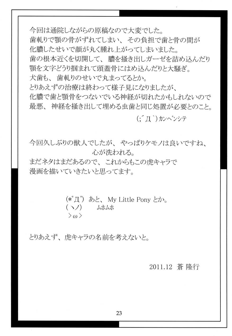 (C81) [Flash Point (Aoi Takayuki)] Slut Kitty [English] - Page 22