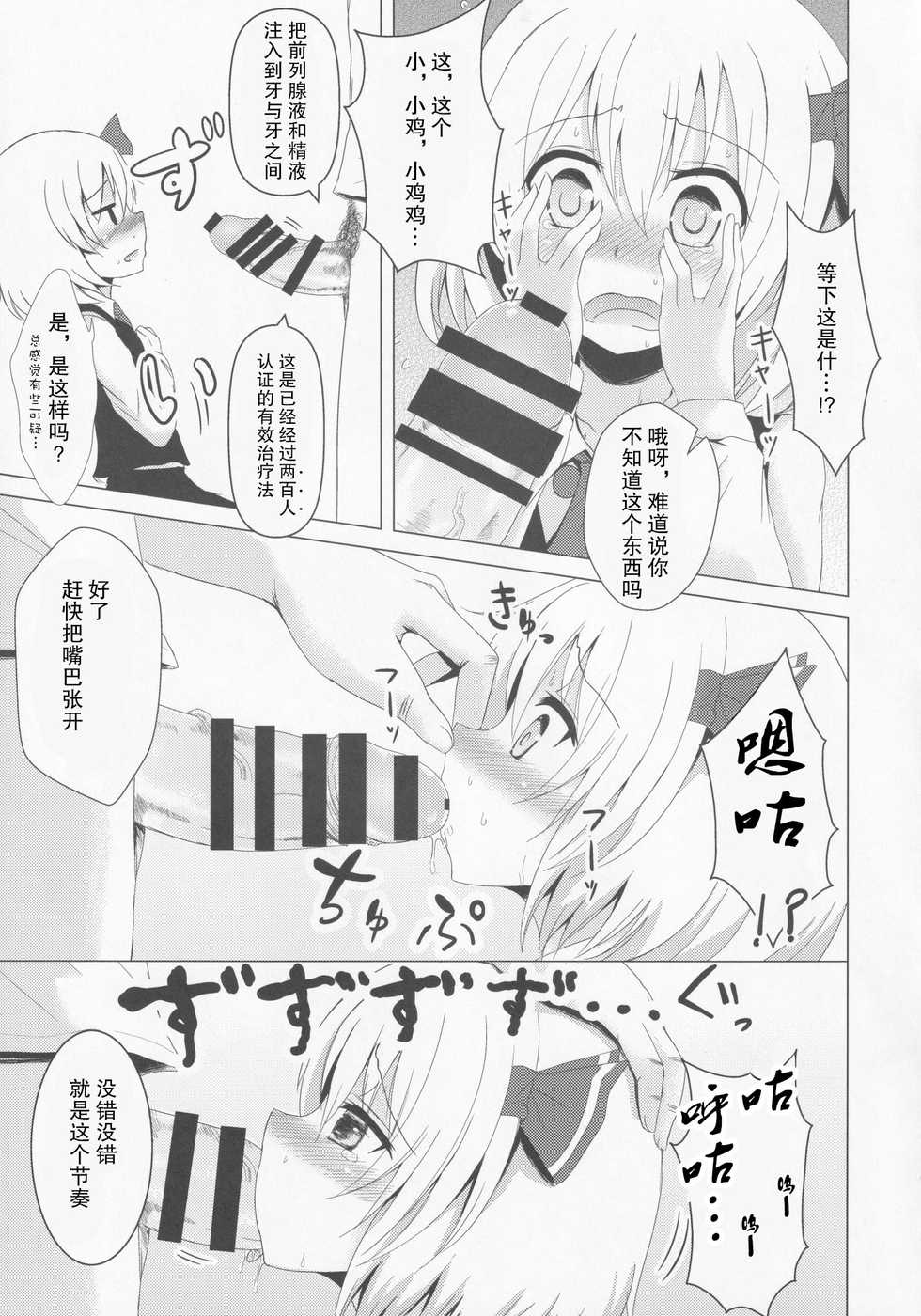 (Sounanoka 2) [Noramani (AoKOJI)] Kirei ni Migaketa kana?(Touhou Project) [Chinese] [零食汉化组] - Page 7