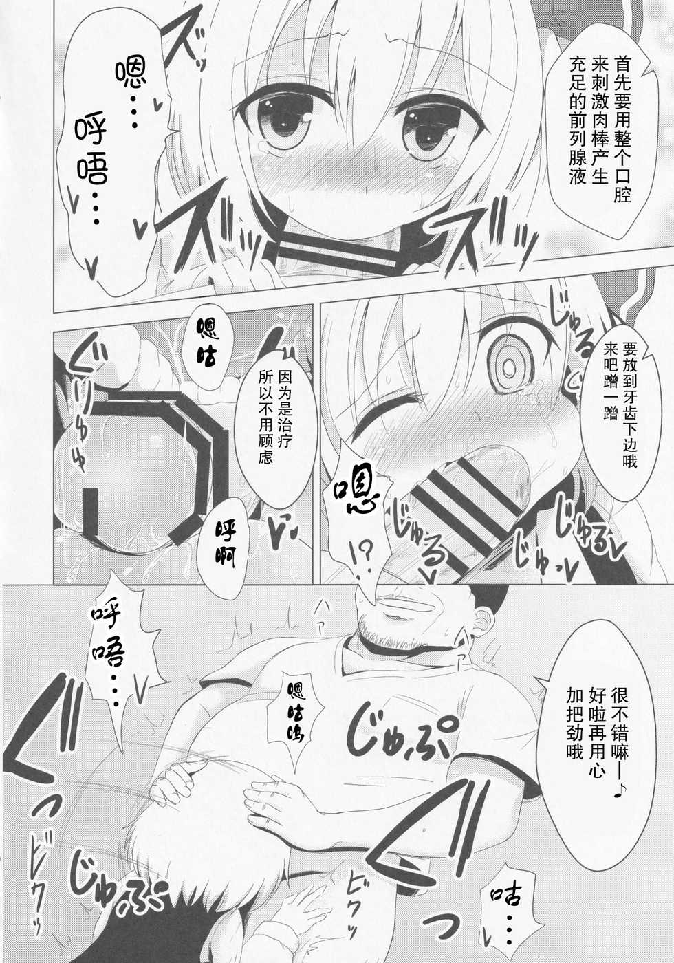 (Sounanoka 2) [Noramani (AoKOJI)] Kirei ni Migaketa kana?(Touhou Project) [Chinese] [零食汉化组] - Page 8