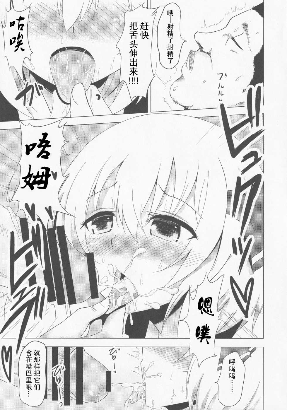 (Sounanoka 2) [Noramani (AoKOJI)] Kirei ni Migaketa kana?(Touhou Project) [Chinese] [零食汉化组] - Page 9