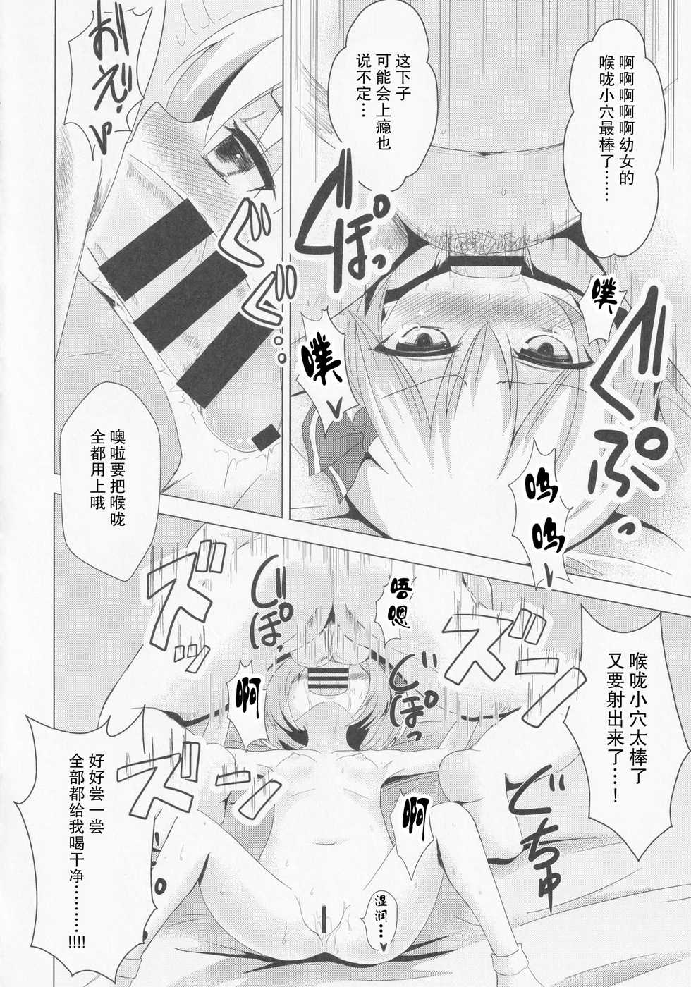 (Sounanoka 2) [Noramani (AoKOJI)] Kirei ni Migaketa kana?(Touhou Project) [Chinese] [零食汉化组] - Page 12