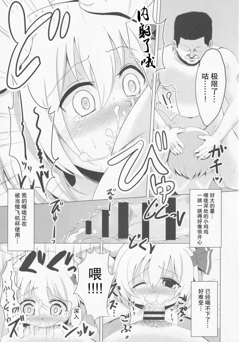(Sounanoka 2) [Noramani (AoKOJI)] Kirei ni Migaketa kana?(Touhou Project) [Chinese] [零食汉化组] - Page 13