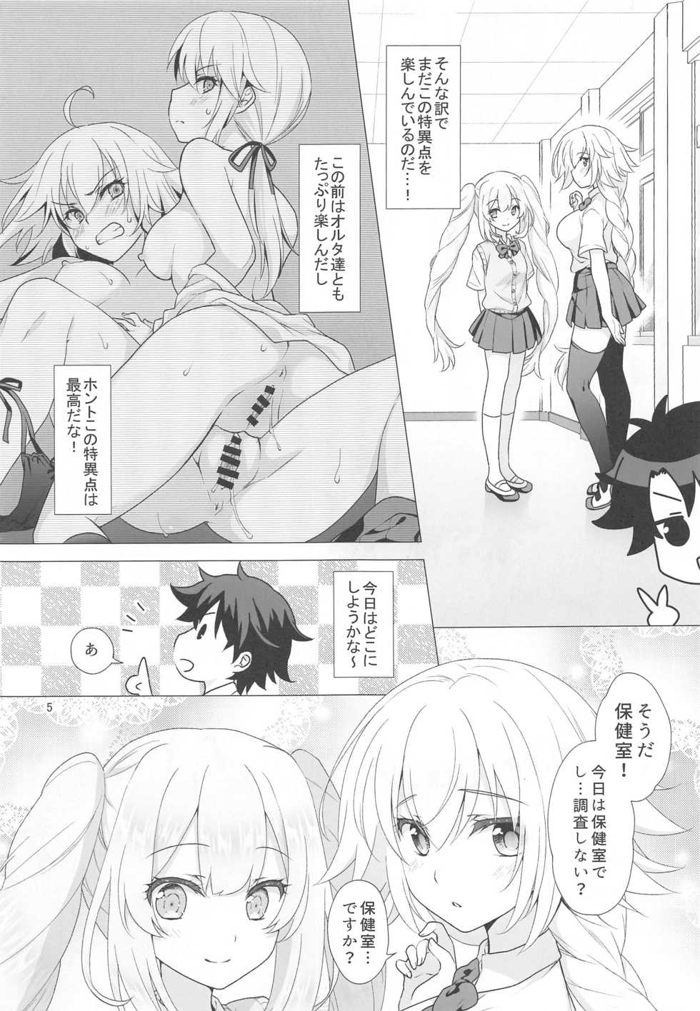 [Marimo-ya (Mori Marimo)] CHALDEA GIRLS COLLECTION Jeanne & Marie Motto Seifuku H Shimakuru Hon (Fate/Grand Order) - Page 4