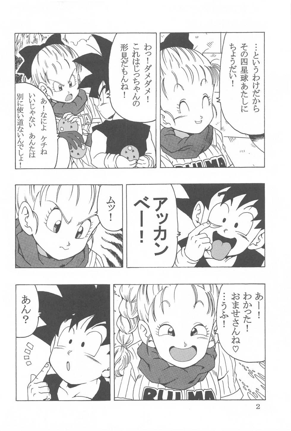 [Monkees (YoungJiJii)] Bulma no Saikyou e no Michi (Dragon Ball) - Page 3