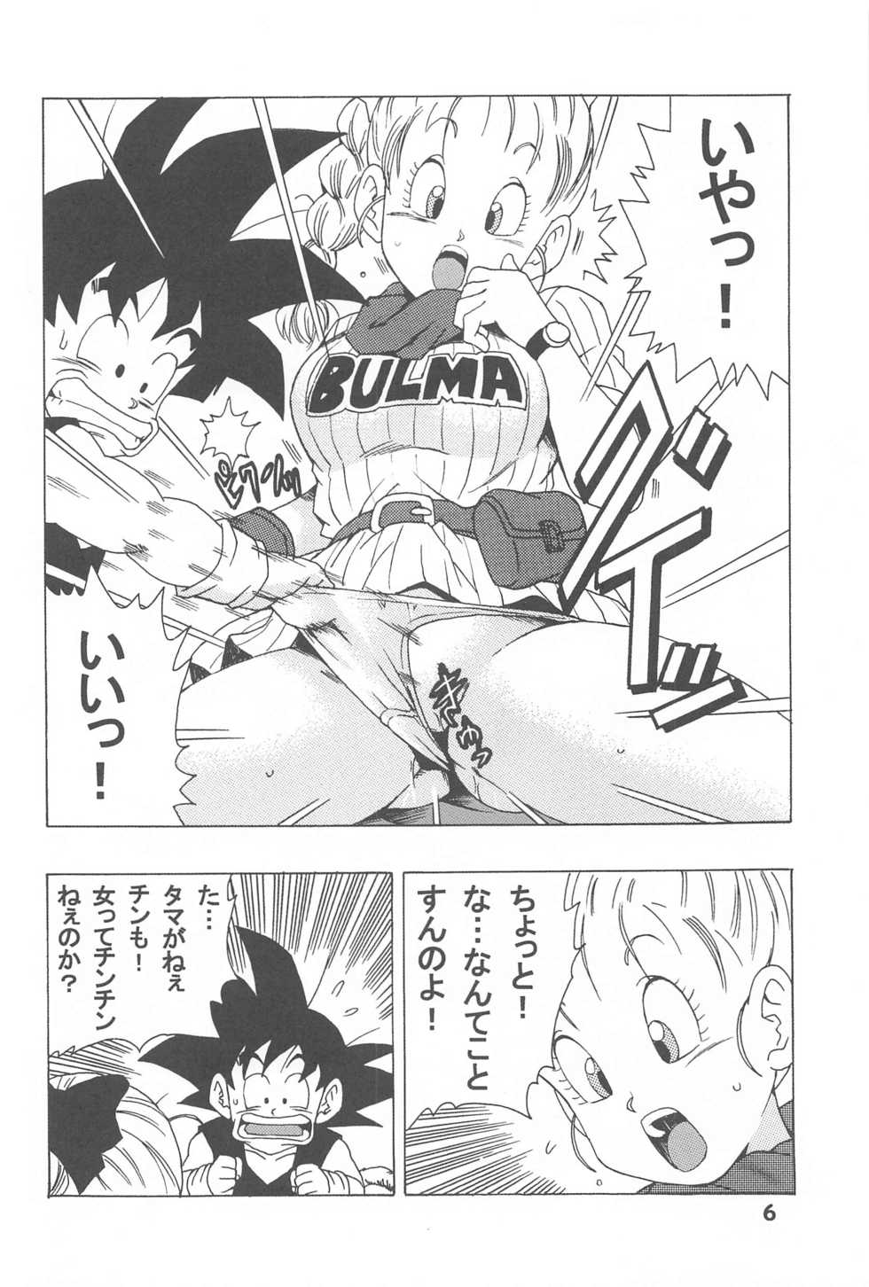 [Monkees (YoungJiJii)] Bulma no Saikyou e no Michi (Dragon Ball) - Page 7