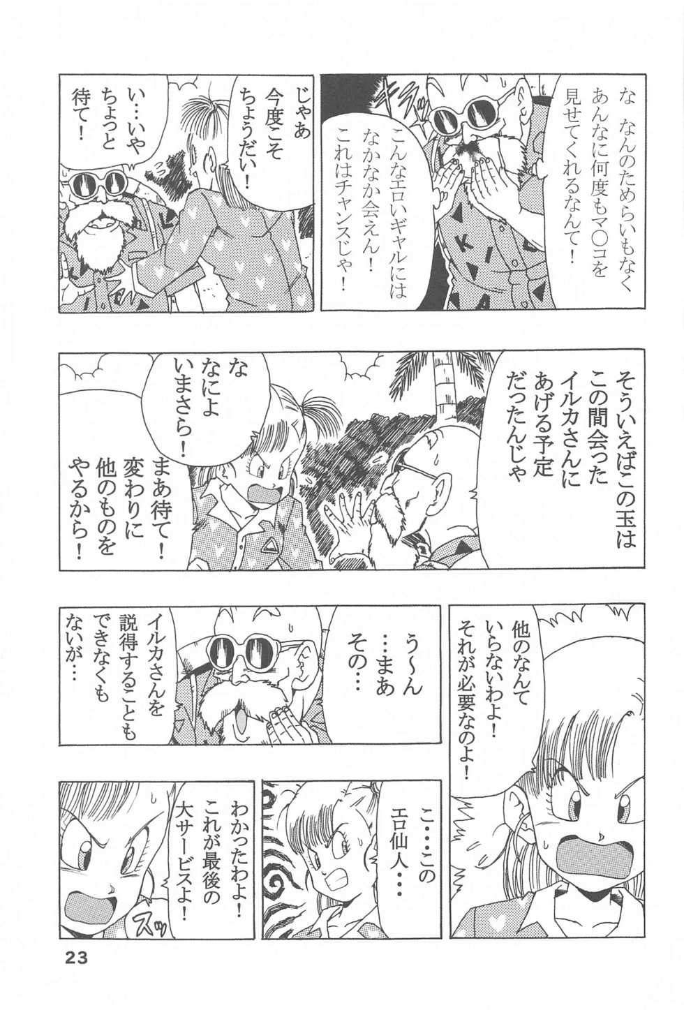 [Monkees (YoungJiJii)] Bulma no Saikyou e no Michi (Dragon Ball) - Page 24