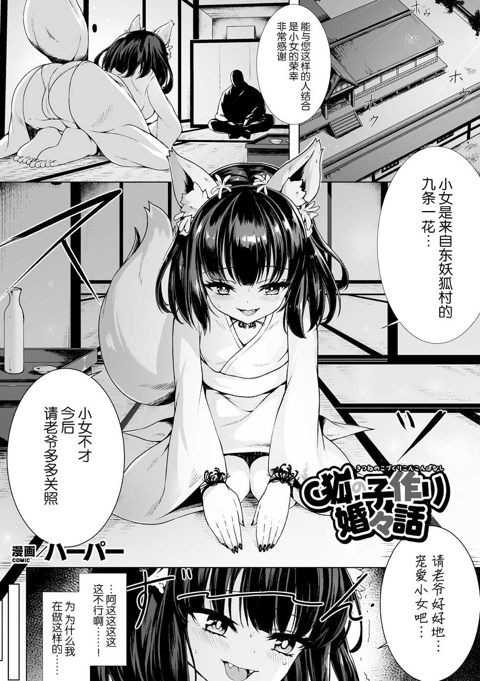 [Anthology] Loli-babaa Kyousei Tanetsuke Ecchi! Vol. 2 [Chinese] [零食汉化组X白狐汉化组] [Digital] - Page 4