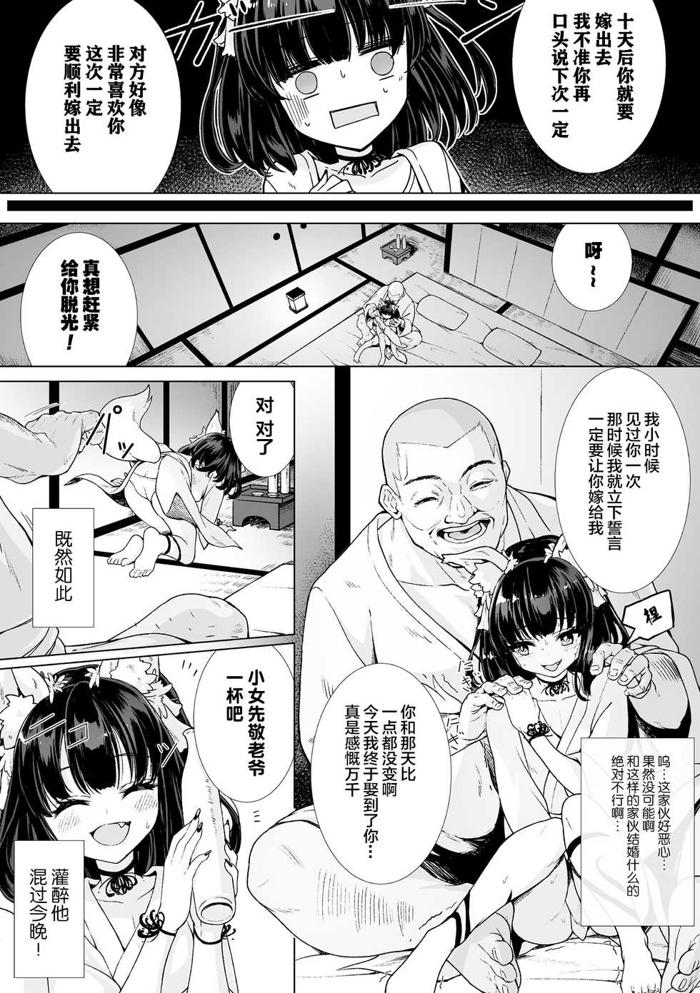 [Anthology] Loli-babaa Kyousei Tanetsuke Ecchi! Vol. 2 [Chinese] [零食汉化组X白狐汉化组] [Digital] - Page 6