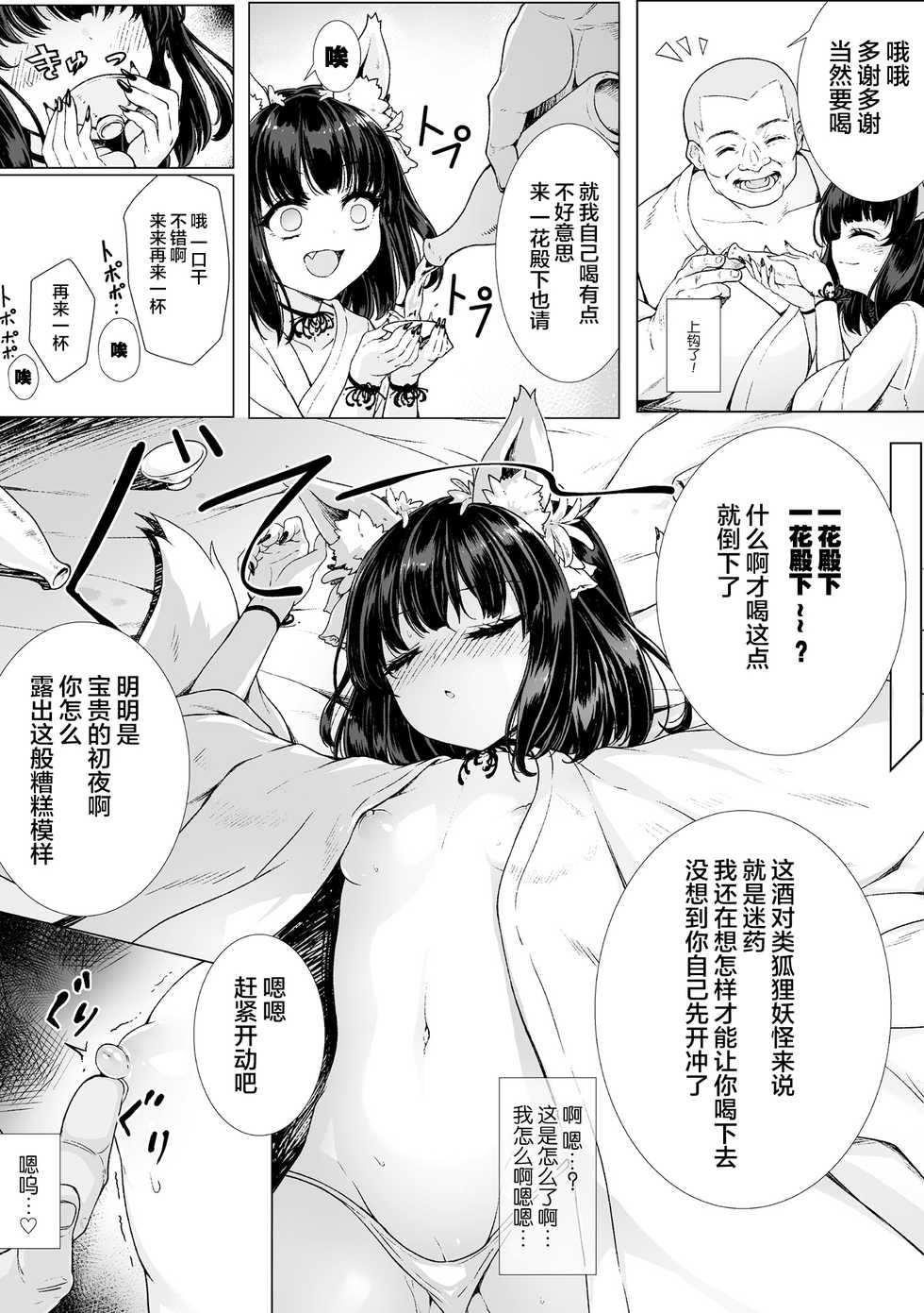 [Anthology] Loli-babaa Kyousei Tanetsuke Ecchi! Vol. 2 [Chinese] [零食汉化组X白狐汉化组] [Digital] - Page 7