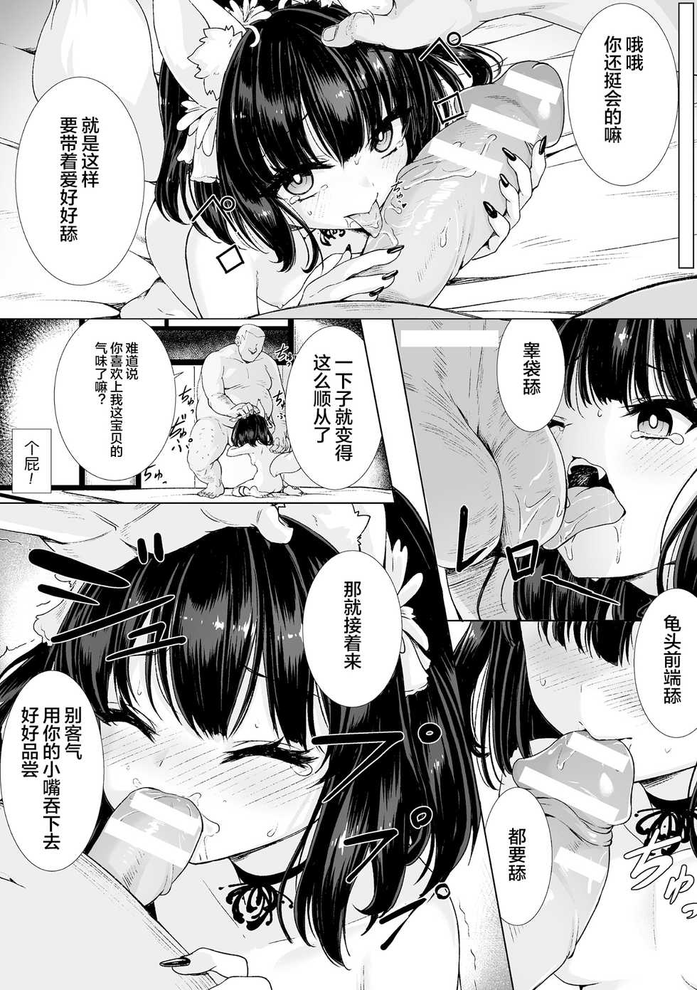 [Anthology] Loli-babaa Kyousei Tanetsuke Ecchi! Vol. 2 [Chinese] [零食汉化组X白狐汉化组] [Digital] - Page 12