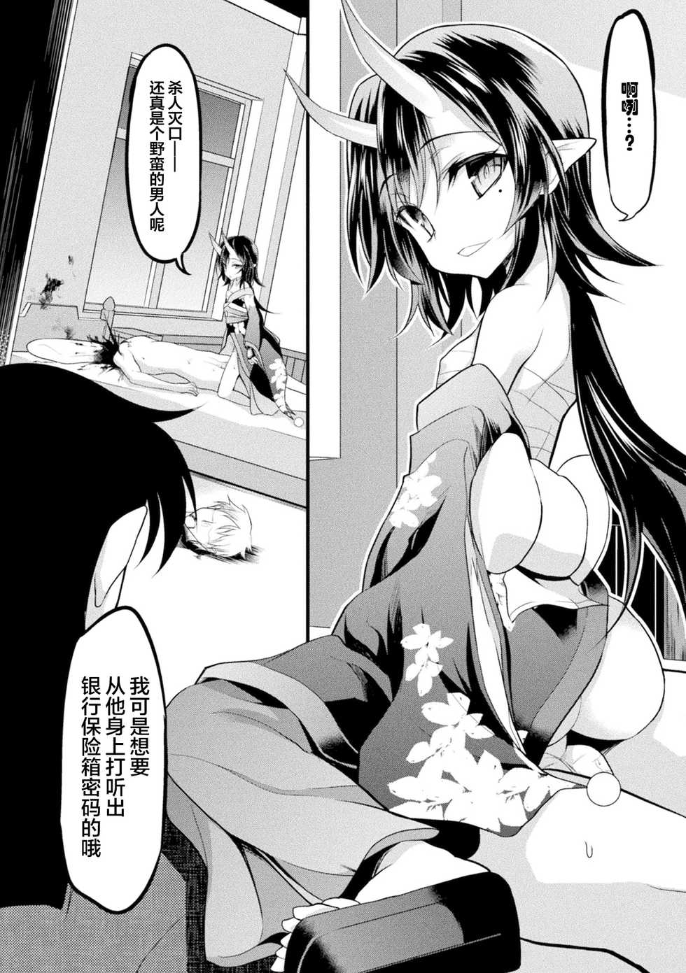 [Anthology] Loli-babaa Kyousei Tanetsuke Ecchi! Vol. 2 [Chinese] [零食汉化组X白狐汉化组] [Digital] - Page 25