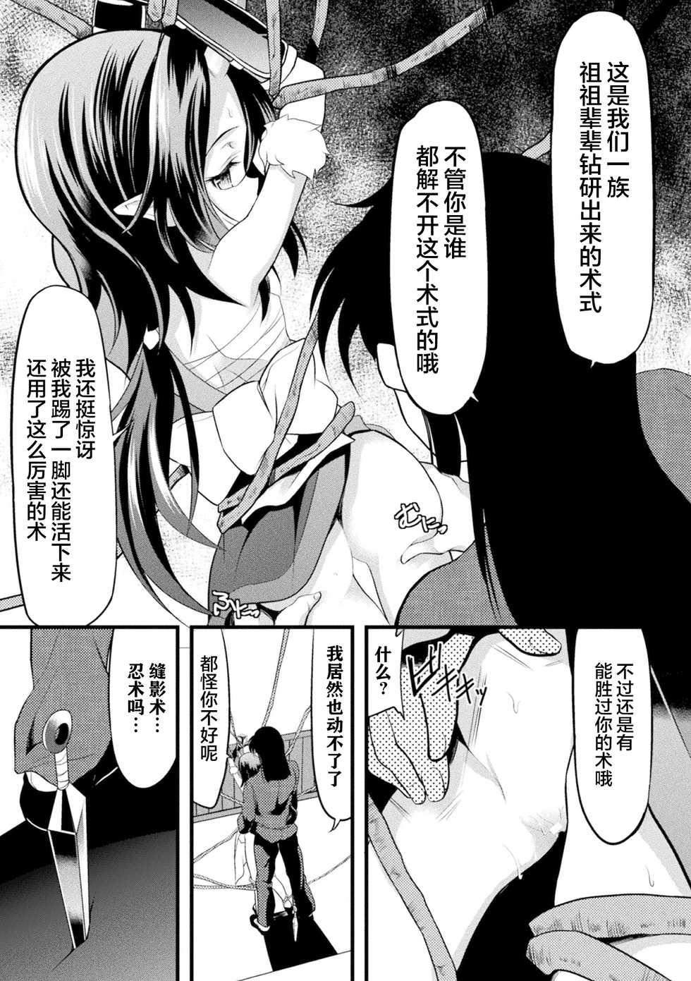 [Anthology] Loli-babaa Kyousei Tanetsuke Ecchi! Vol. 2 [Chinese] [零食汉化组X白狐汉化组] [Digital] - Page 28