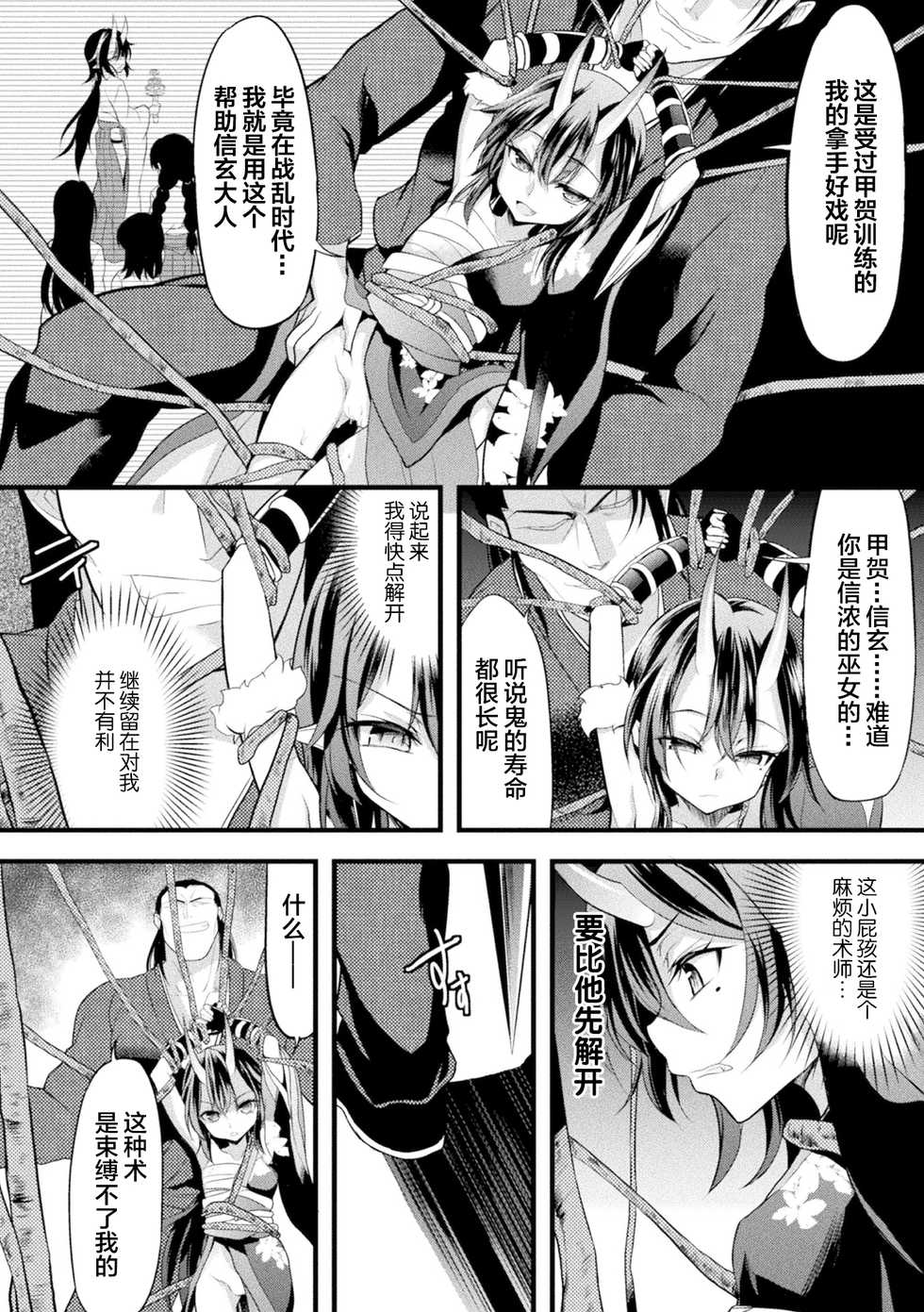 [Anthology] Loli-babaa Kyousei Tanetsuke Ecchi! Vol. 2 [Chinese] [零食汉化组X白狐汉化组] [Digital] - Page 29