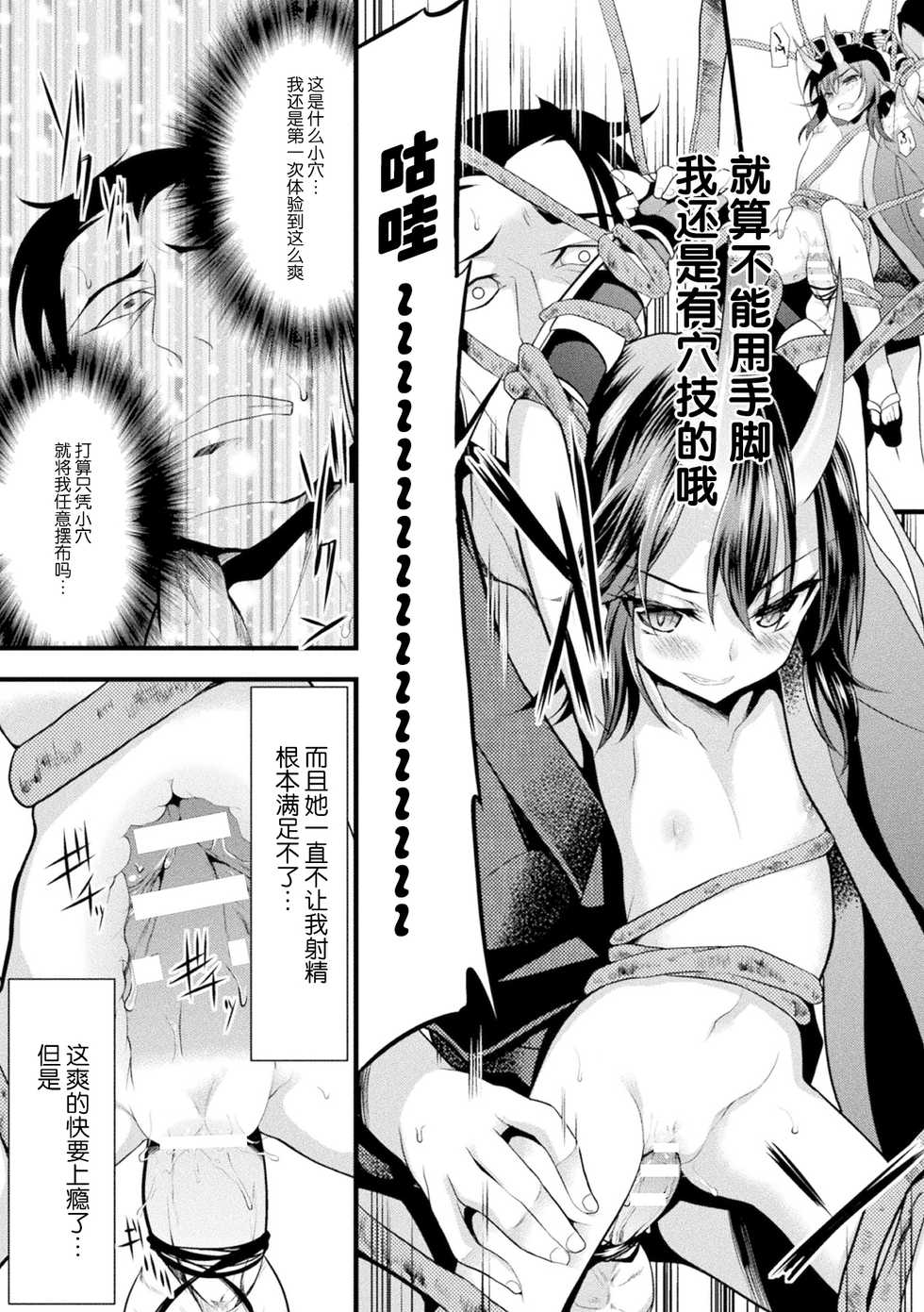 [Anthology] Loli-babaa Kyousei Tanetsuke Ecchi! Vol. 2 [Chinese] [零食汉化组X白狐汉化组] [Digital] - Page 34
