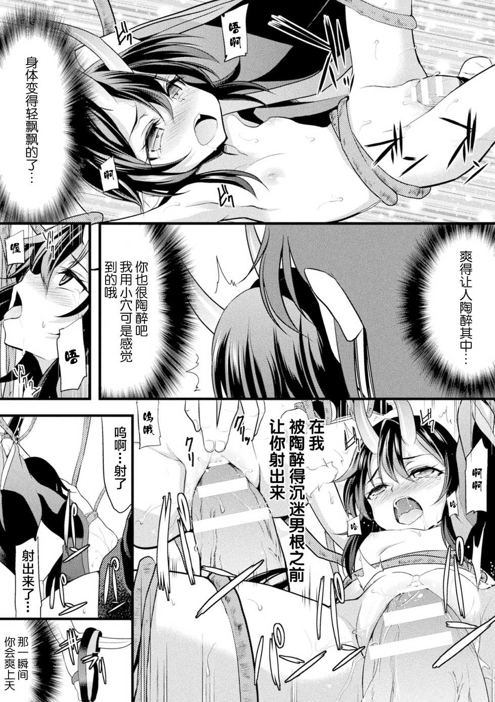 [Anthology] Loli-babaa Kyousei Tanetsuke Ecchi! Vol. 2 [Chinese] [零食汉化组X白狐汉化组] [Digital] - Page 36