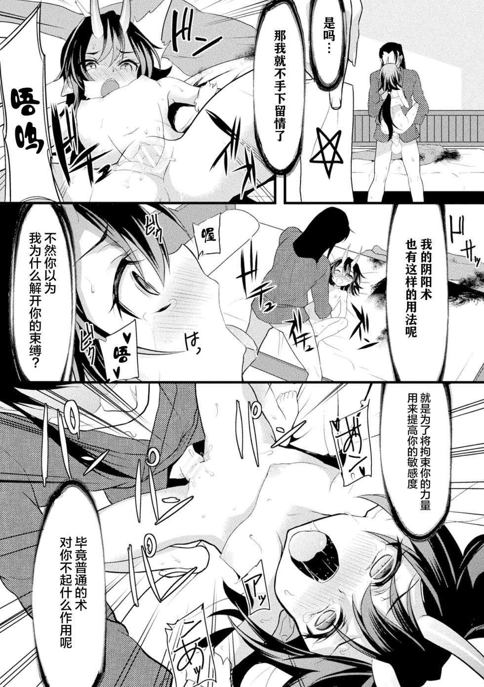 [Anthology] Loli-babaa Kyousei Tanetsuke Ecchi! Vol. 2 [Chinese] [零食汉化组X白狐汉化组] [Digital] - Page 40