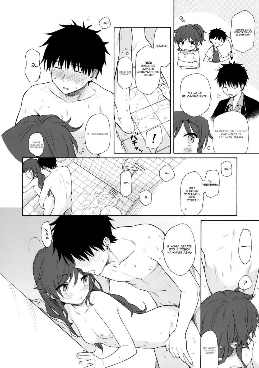 (C94) [Fuka Fuka (Sekiya Asami)] Kono Sekai no Owari made (Qualidea Code) [Russian] - Page 33