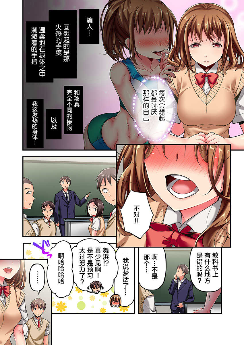 [Momoshika Fujiko] Maihama Yuki no Ikigao wa Bukatsu Komon no Ore shika Shiranai Ch. 2 [Chinese] [不咕鸟汉化组] - Page 6