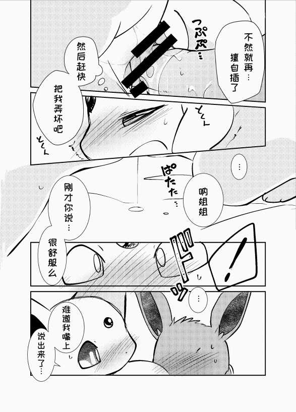 (Azuma Minatu) Chijin ni Okutta Ame to Hiyori no Rafu Manga 2020 (Pokémon) [Chinese] [虾皮汉化组] - Page 23