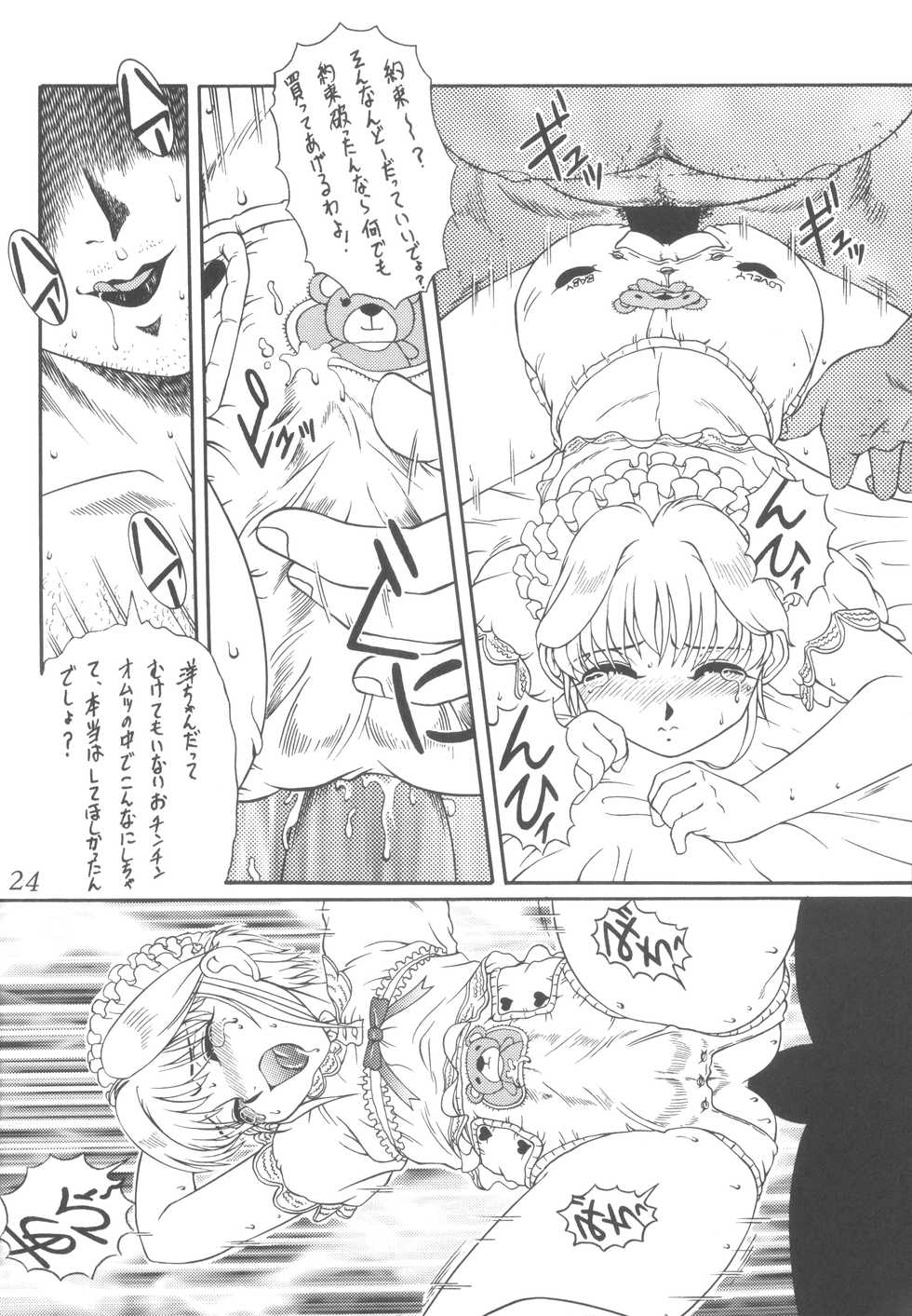 (C55) [Saku Saku Circle (Various)] Praseodym - Page 23