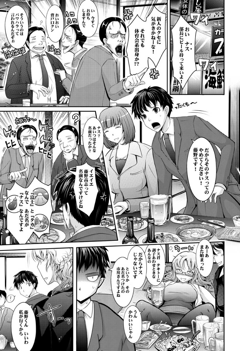 [Garyuh-Chitai (TANA)] ~AMA-IYA~ Amaku Iyagaru Kanojo no Chijou Episode 1 - Page 6