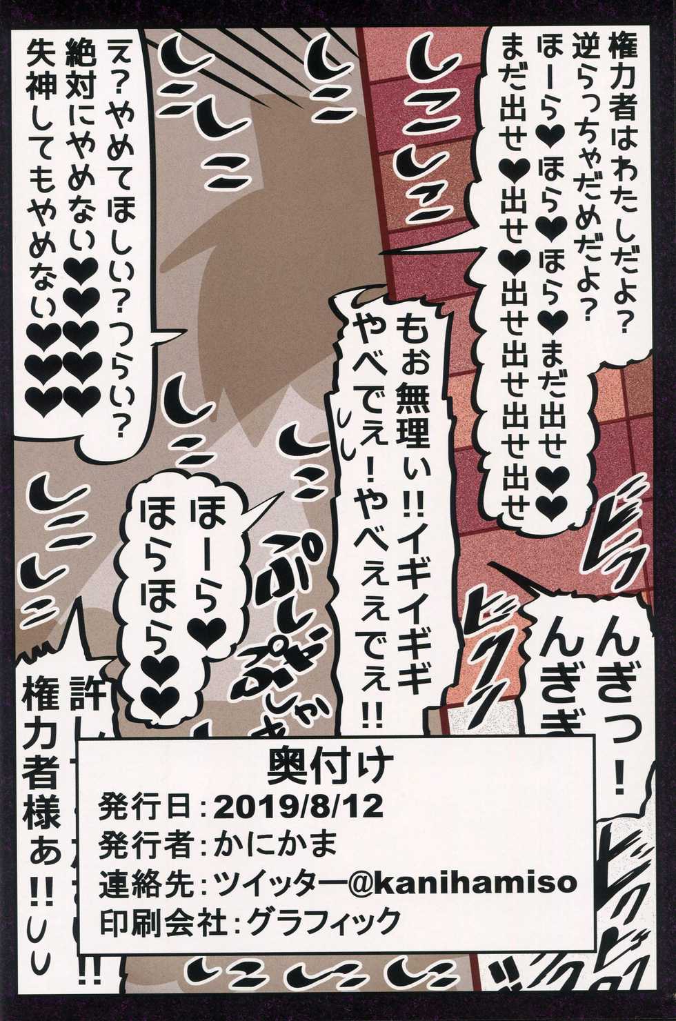 (C96) [Kanimisoya (Kanikama)] Kenryokusha ni Sakaraezu 2-koma Ochisuru Hon (Various) - Page 21
