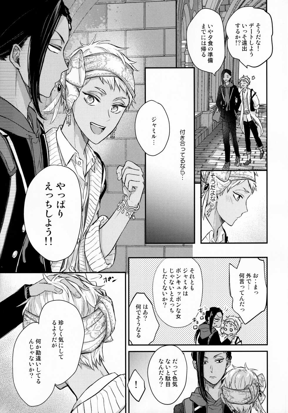 (Beckon of the Mirror 2) [PICHIPOCA (Senri)] Ecchi Nakara Dano Tsukuri Kata (Disney: Twisted-Wonderland) - Page 6