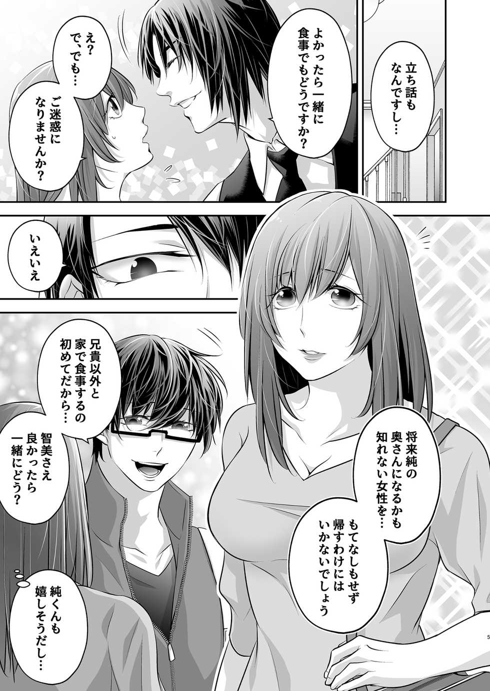 [Hittou Kakarichou (Date Ren)] Netorare Ai ~Taisetsu na Kanojo ga Ani ni Netorareru made~ [Digital] - Page 6