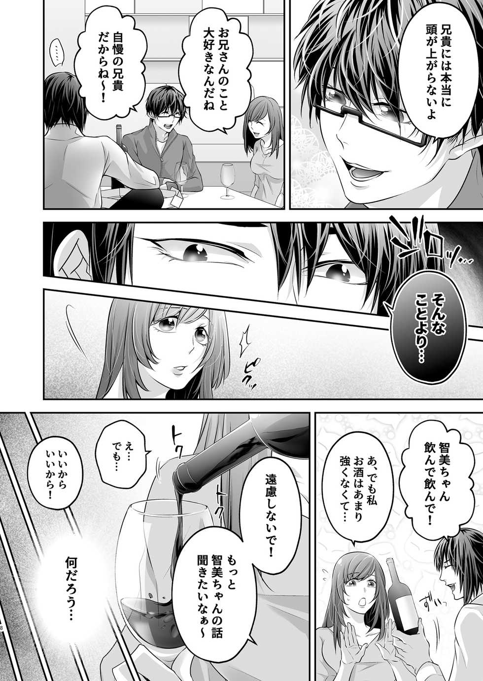 [Hittou Kakarichou (Date Ren)] Netorare Ai ~Taisetsu na Kanojo ga Ani ni Netorareru made~ [Digital] - Page 9