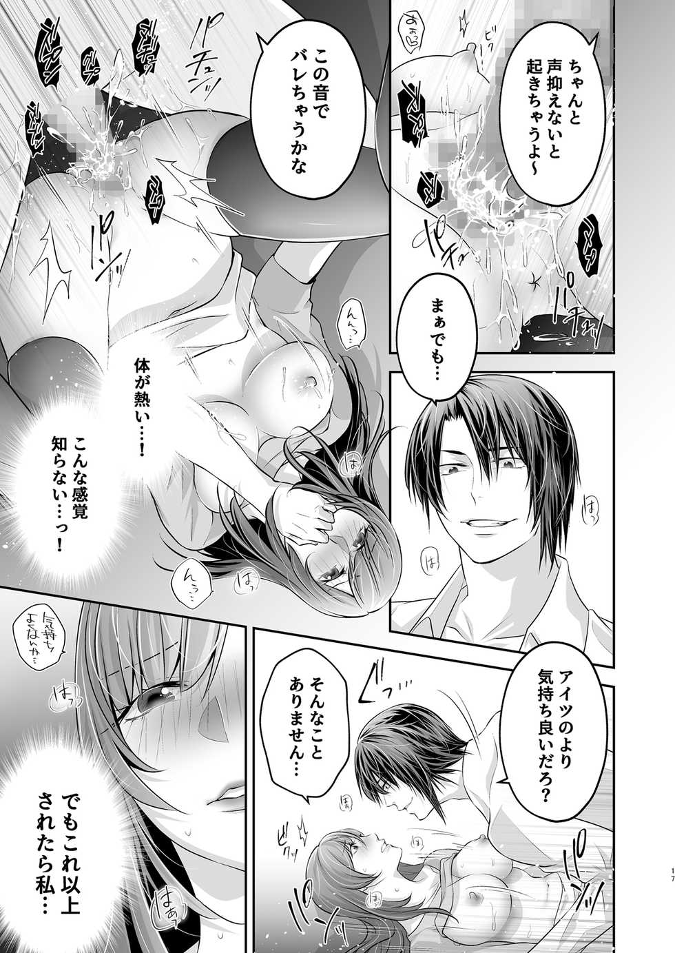 [Hittou Kakarichou (Date Ren)] Netorare Ai ~Taisetsu na Kanojo ga Ani ni Netorareru made~ [Digital] - Page 18