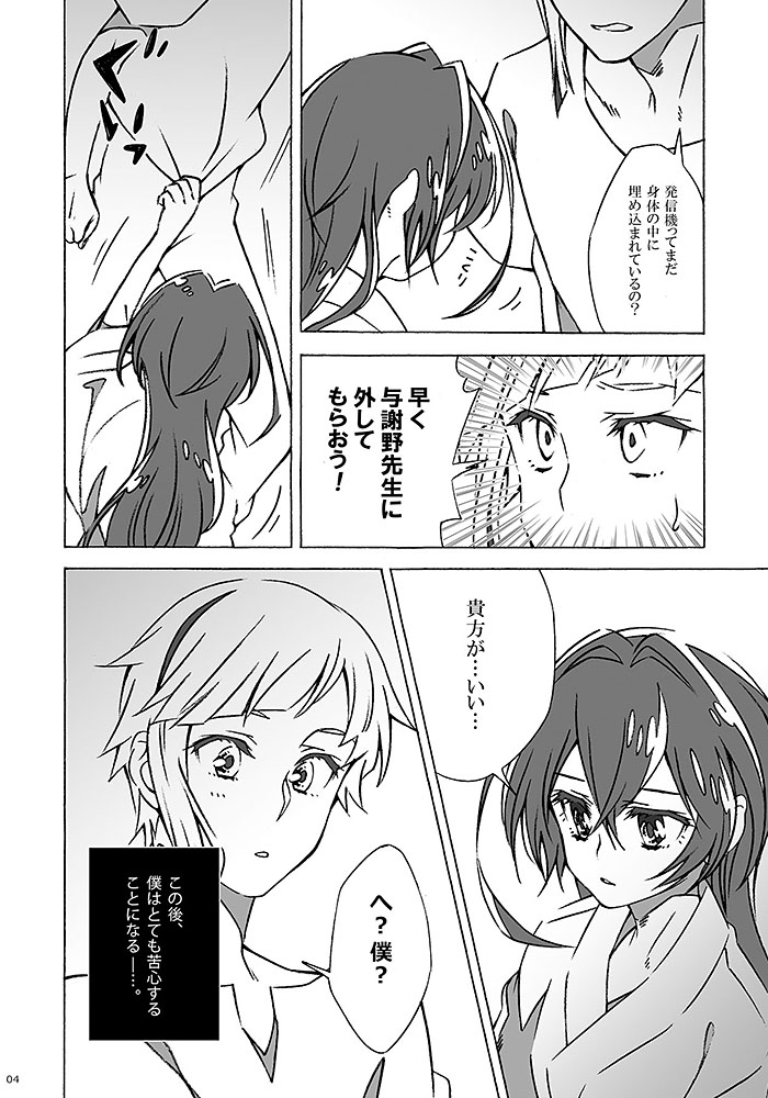 (Itan Renatus 9) [S-FLAKE (Yukimitsu)] Transmitter (Bungou Stray Dogs) [Sample] - Page 2