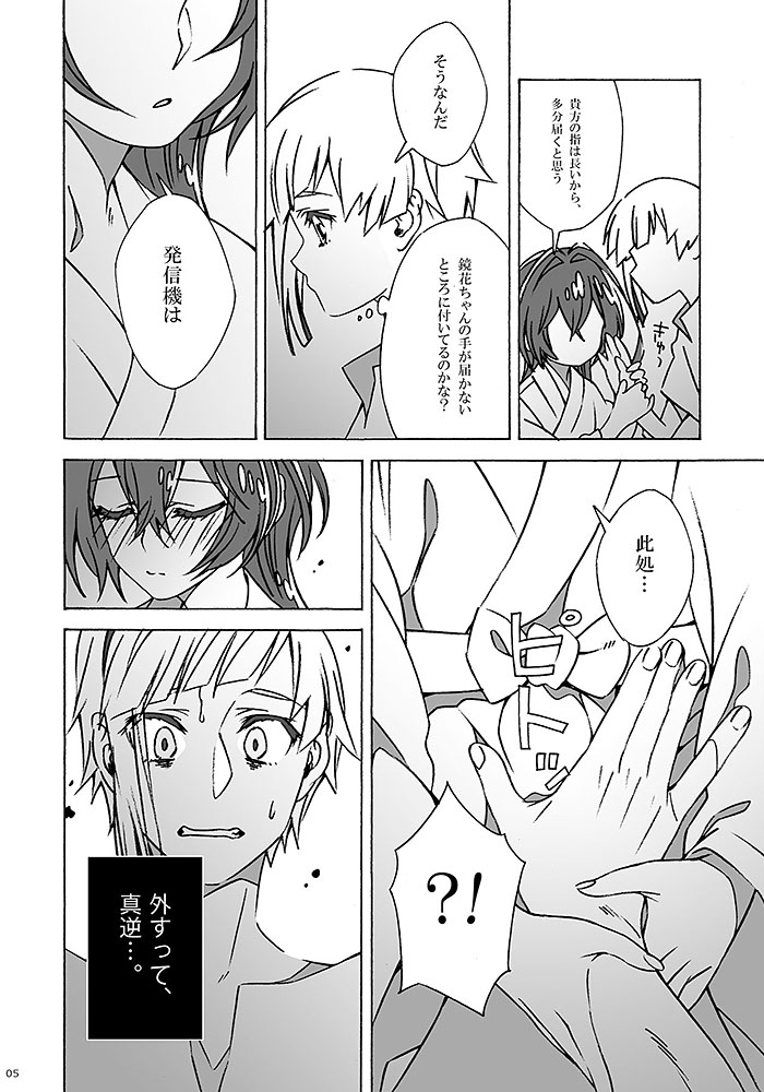 (Itan Renatus 9) [S-FLAKE (Yukimitsu)] Transmitter (Bungou Stray Dogs) [Sample] - Page 3