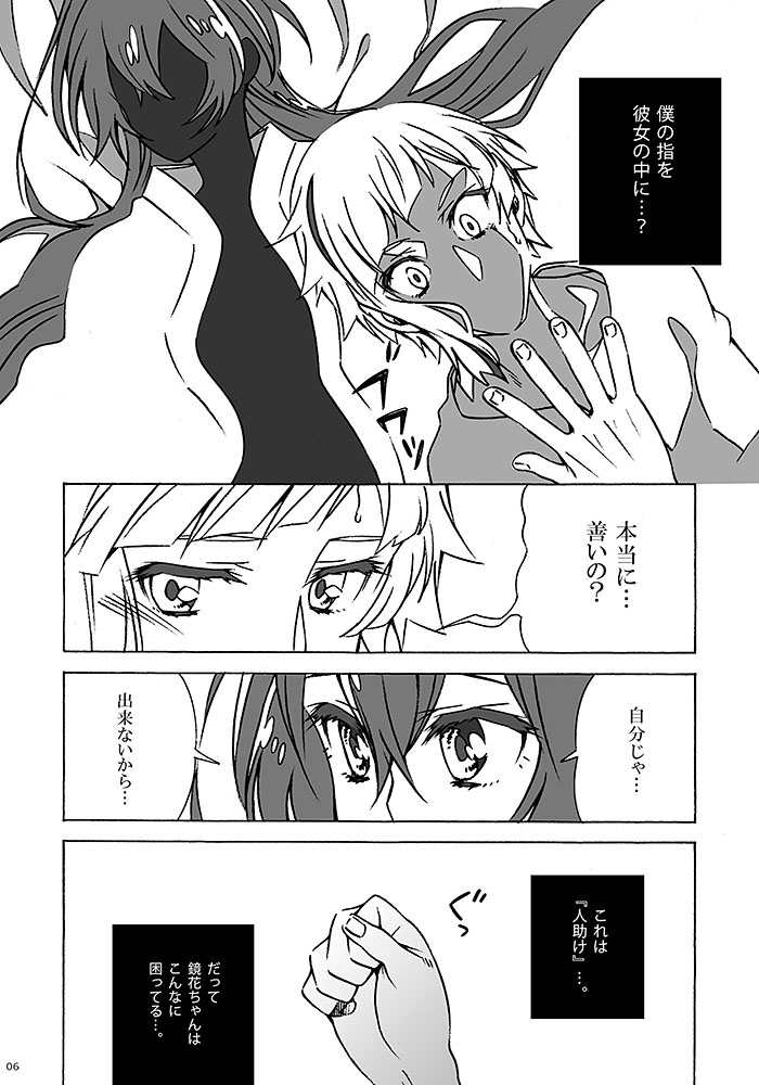 (Itan Renatus 9) [S-FLAKE (Yukimitsu)] Transmitter (Bungou Stray Dogs) [Sample] - Page 4